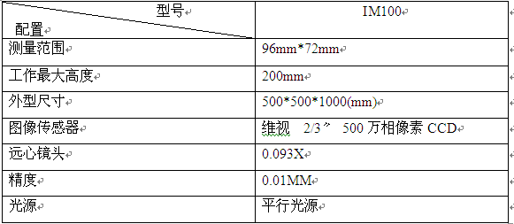 一鍵式影像測量儀參數(shù)